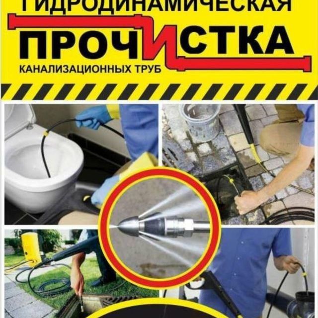 Kanalizatsiya tozalash xizmati