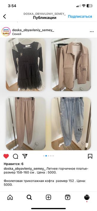 Детские/подростковые вещи