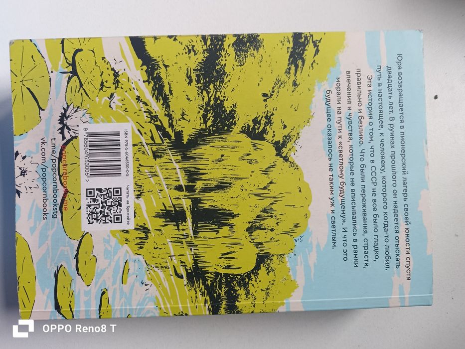 продам книгу Лето в пионерском галстуке