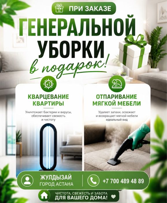 Клининг уборка квартир и помещений