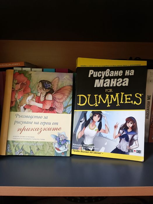 Наръчници по рисуване
