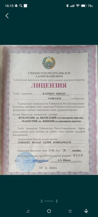 Квалифицированные лицензионные  адвокаты 24/7