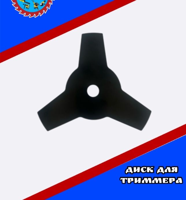 Продам, диск для триммера и катушка с леской.