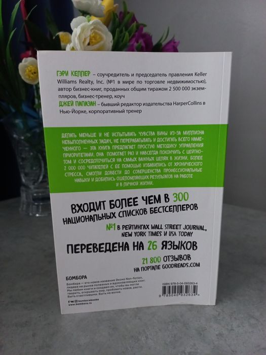 Книга "Начни с главного!"