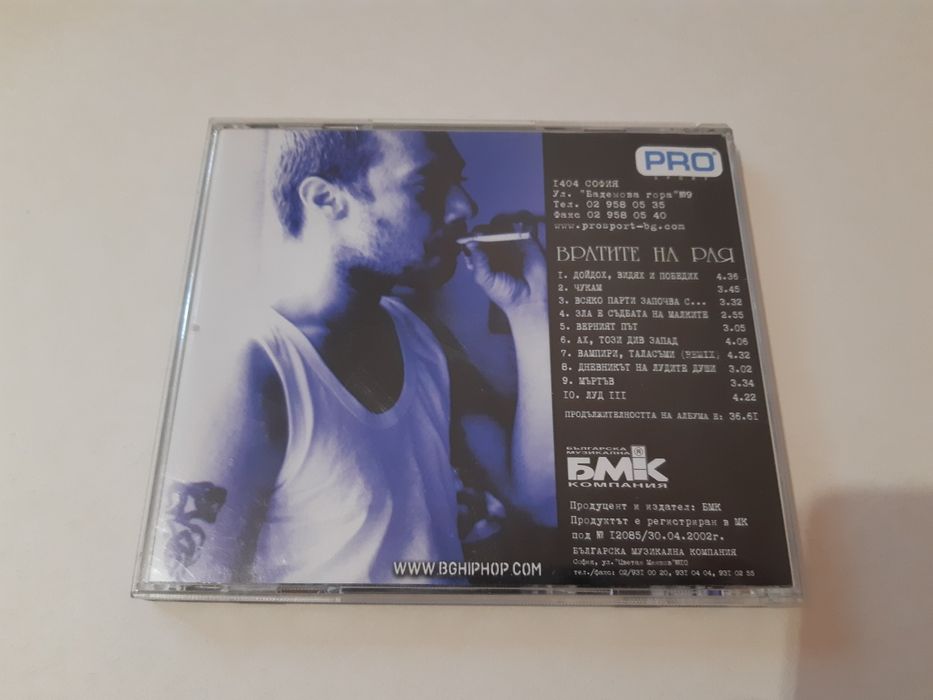 Лицето - Вратите на рая - БГ Рап - Хип Хоп- BG Rap Hip Hop- Liceto