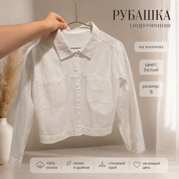 рубашка укороченная