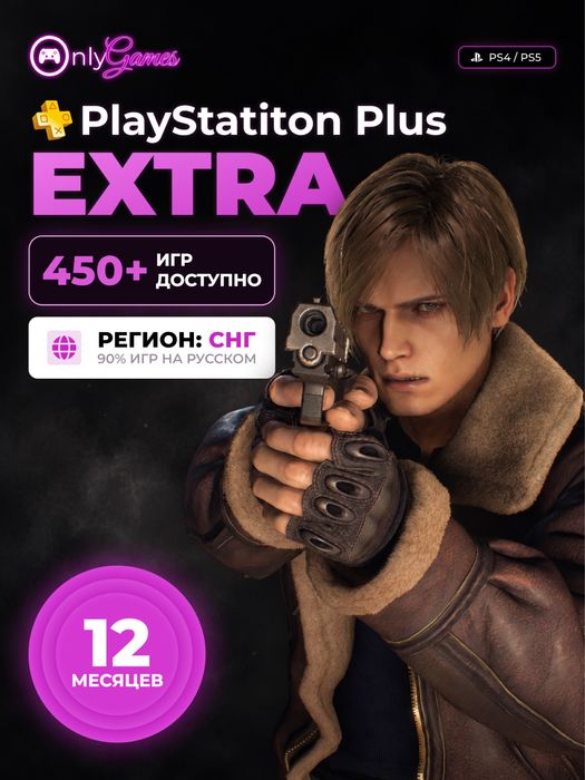 [+450] ИГР PS Plus Extra | Украина | Игры PS4 PS5