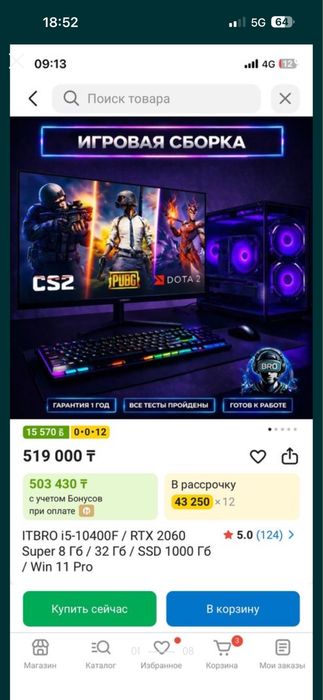 Игровой компьютер