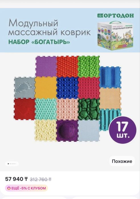 Ортопедический коврик