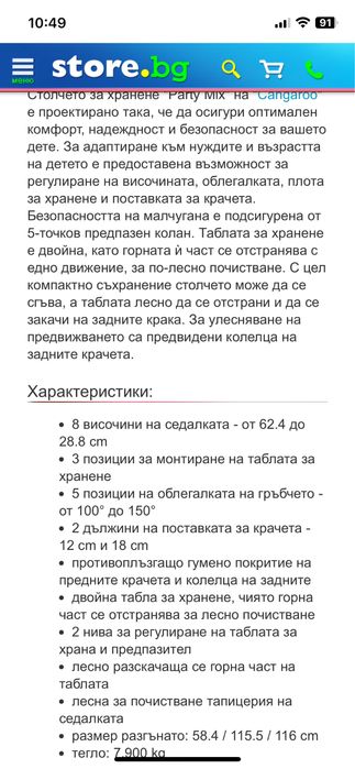 Cangaroo Party mix Столче за хранене