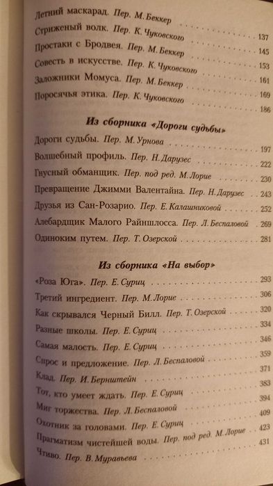 О.Генри Собрание сочинений.Том 2