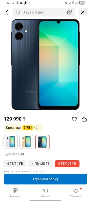 Самсунг а 06 бар