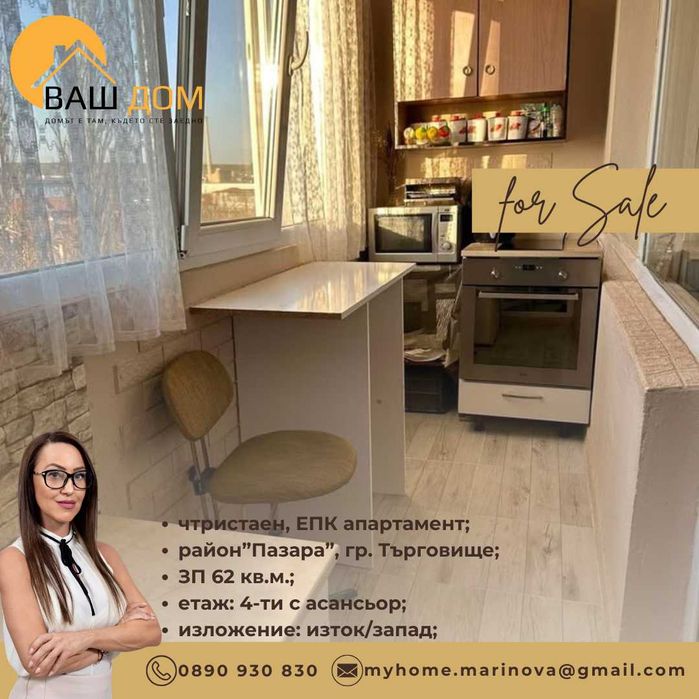 Продава се Тристаен апартамент в Търговище, Център - 62 кв.м за 1308 €/кв.м - Снимка #5