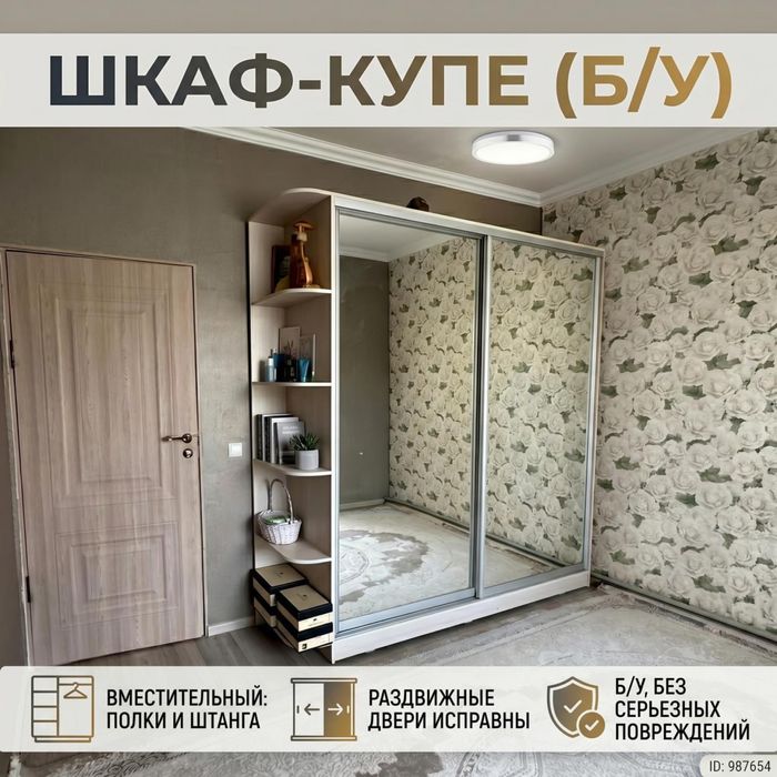 Купе-шкаф с зеркалом