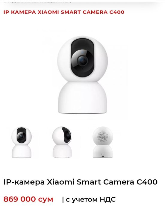 Умная камера xiaomi c400