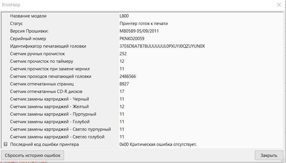Фотопринтер Epson L800
