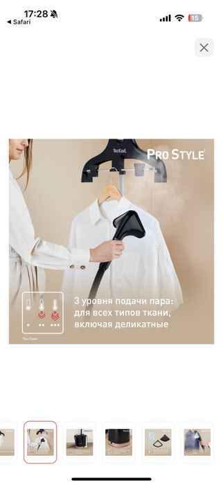 Тефаль отпариватель Алматы