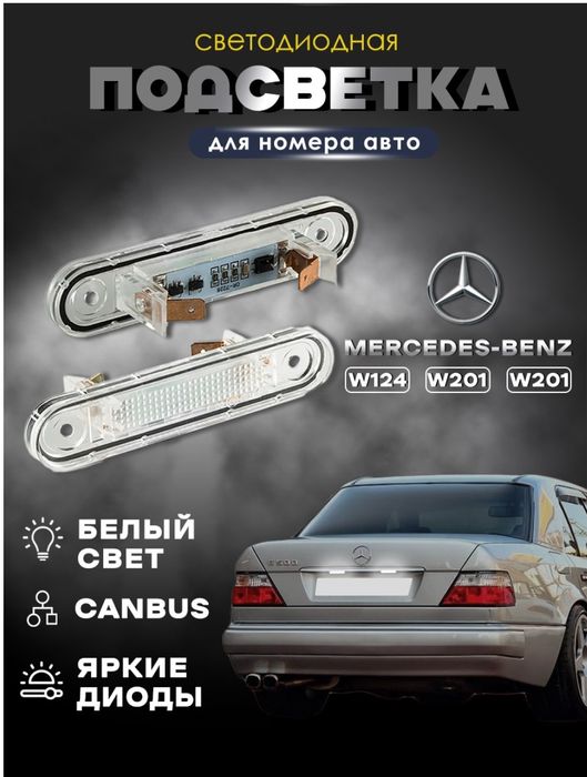 Подсветка номерного знака