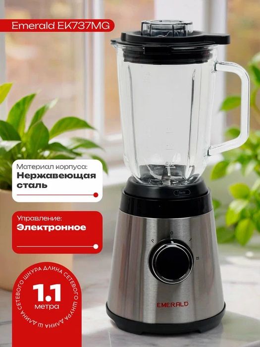 Блендер EMERALD, 2в1, мощность 800 Вт