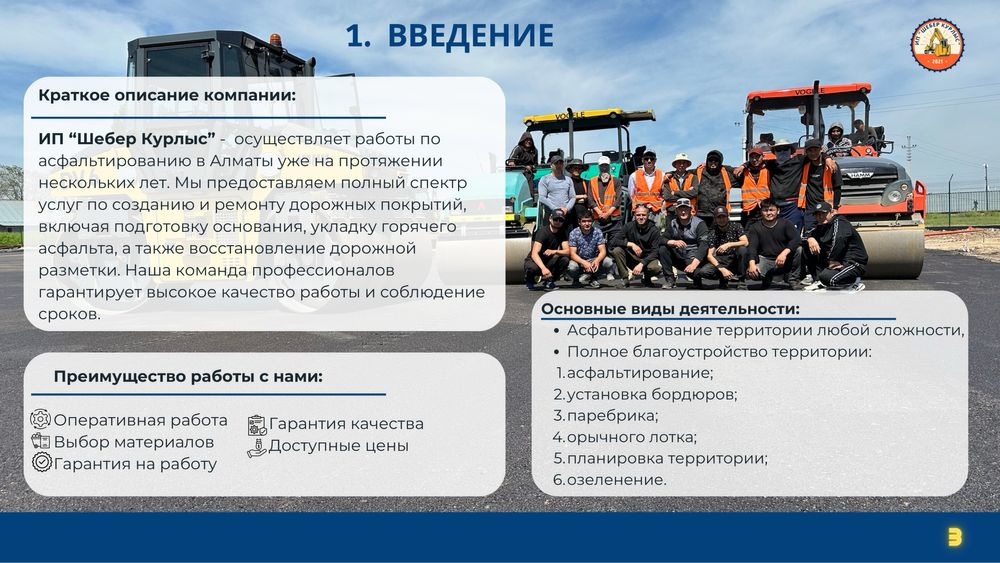 Асфальтирование и благоустройство