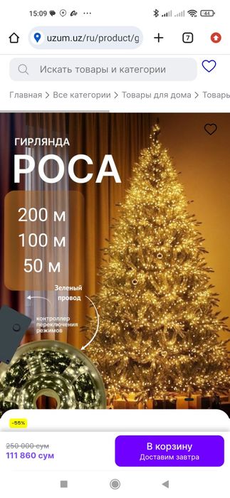 Гирлянда роса оптом и в розницу