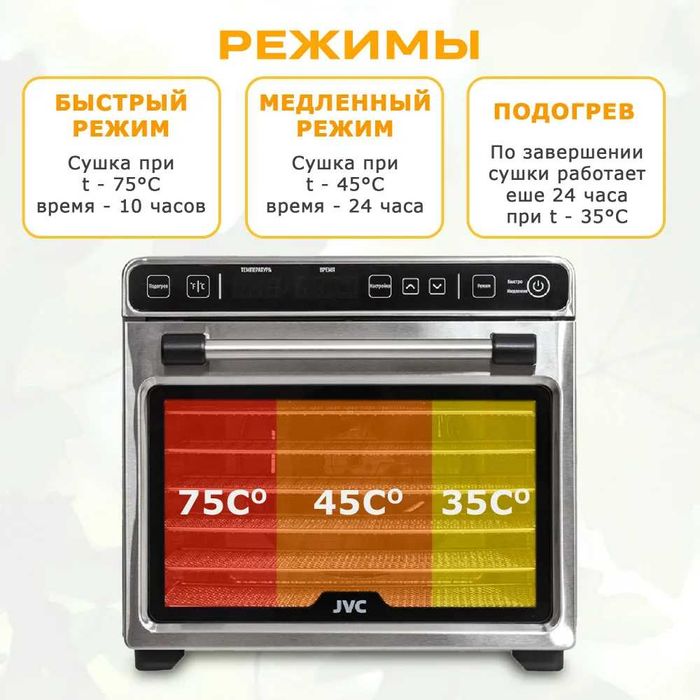 Дегидратор для овощей и фруктов и мяса JVC 7 листов, гарантия 1 год.