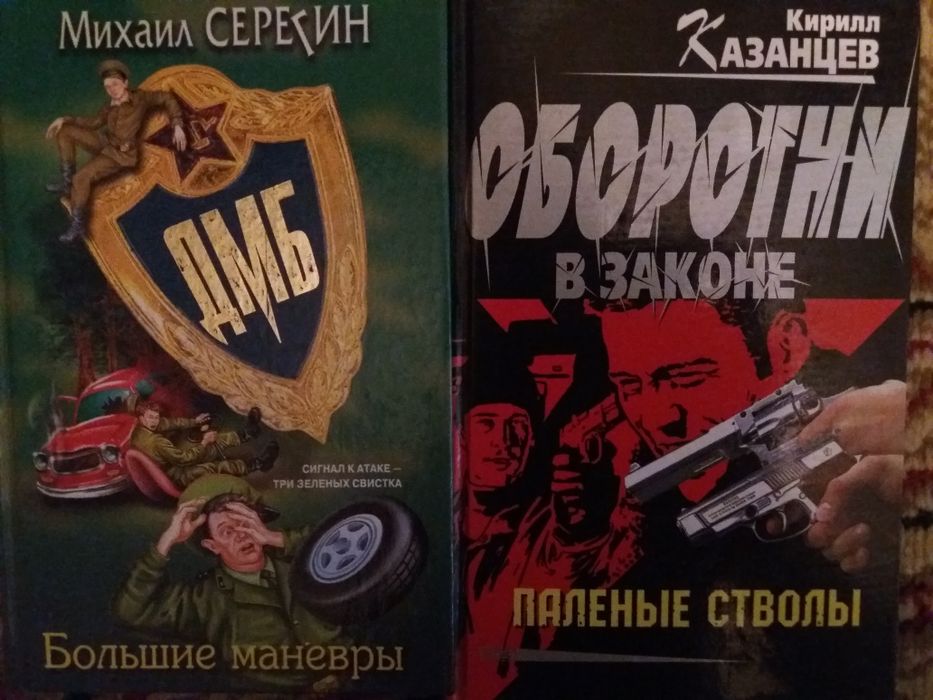 Продам книги разных жанров