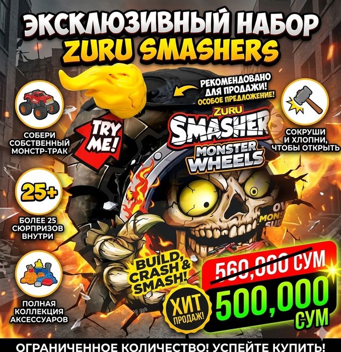 ZURU Smashers Monster Wheels