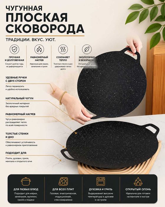 Чугунная сковорода.