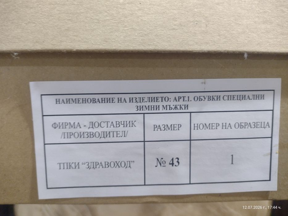 Мъжки зимни кубинки номер 43 и 44