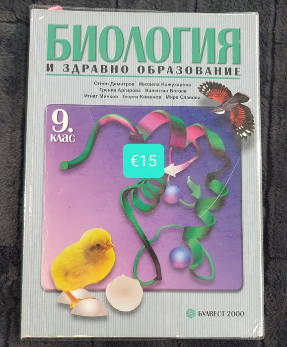 Учебници "Биология", 8,9,10 клас, за КСК (кандидат-студентски изпити)
