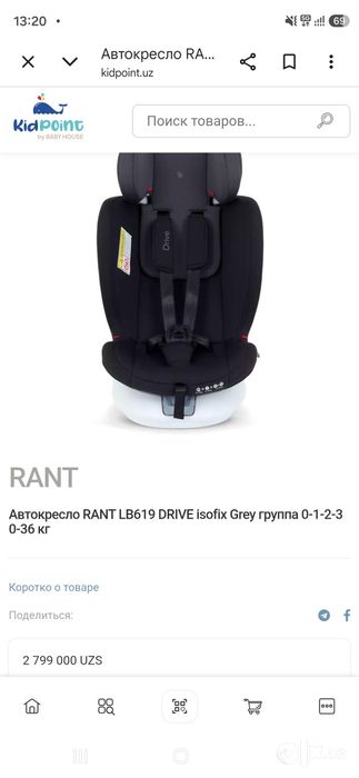 Автокресло RANT LB619 DRIVE
