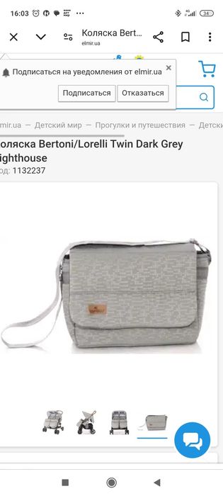 Коляска для двойни фирмы Лорелли