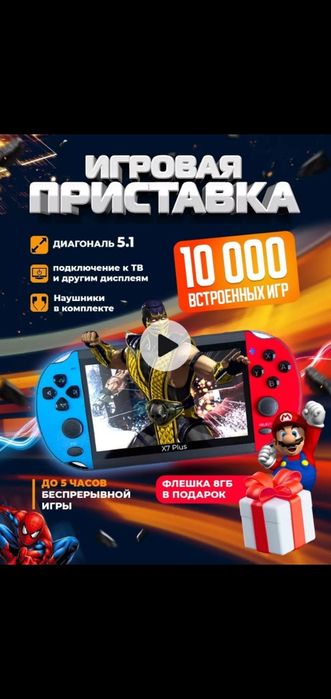 Игровая консоль приставка x7 plus