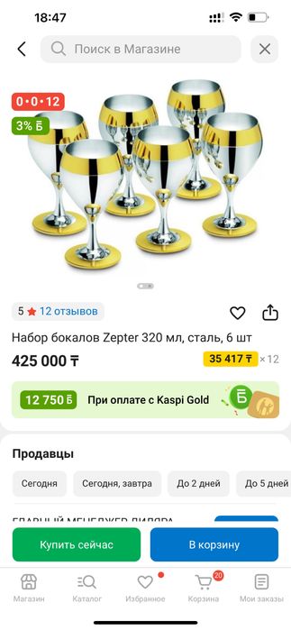 Продаю оригинал цептер бокал