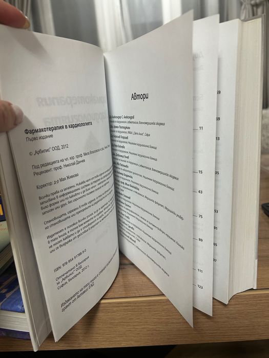 Фармакология в кардиологията