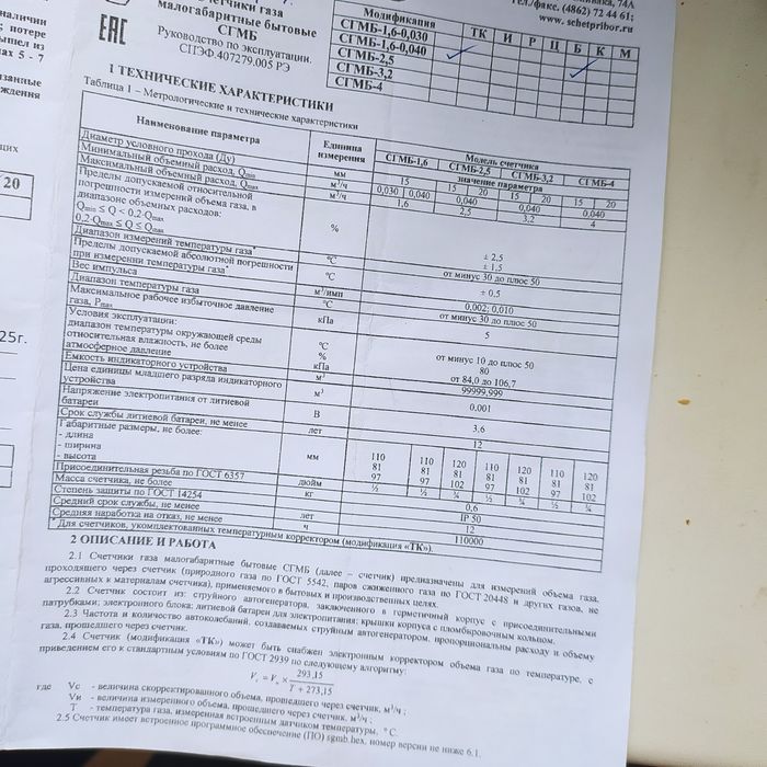 Газовый счётчик НОВЫЙ