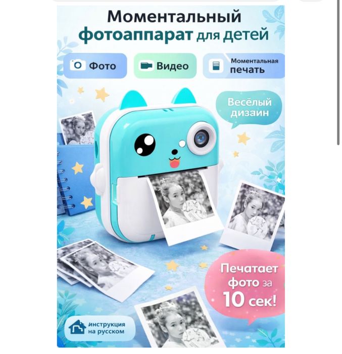 Камера Принт камера
