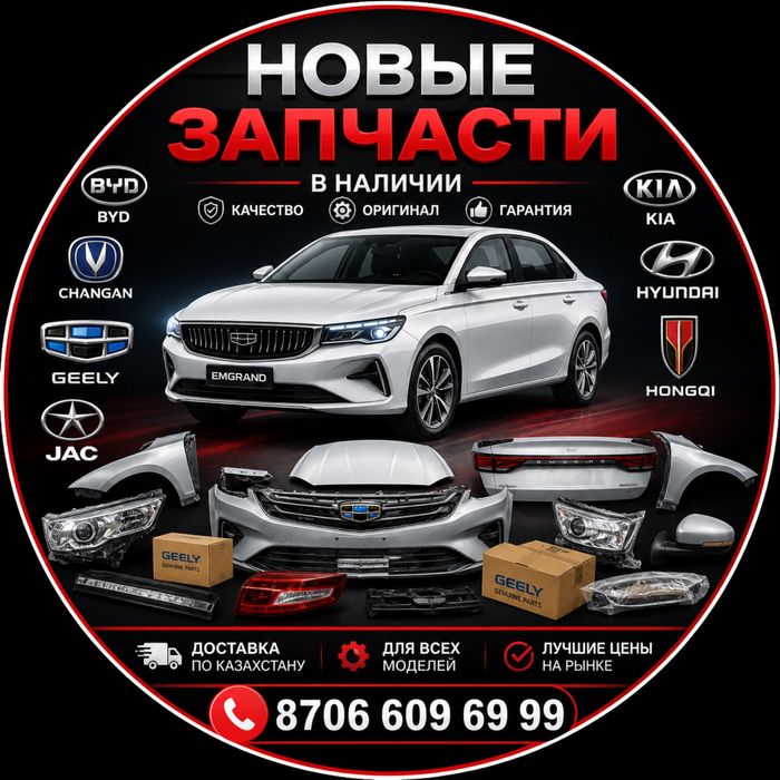 Запчасти geely emgrand кузов ОПТОМ