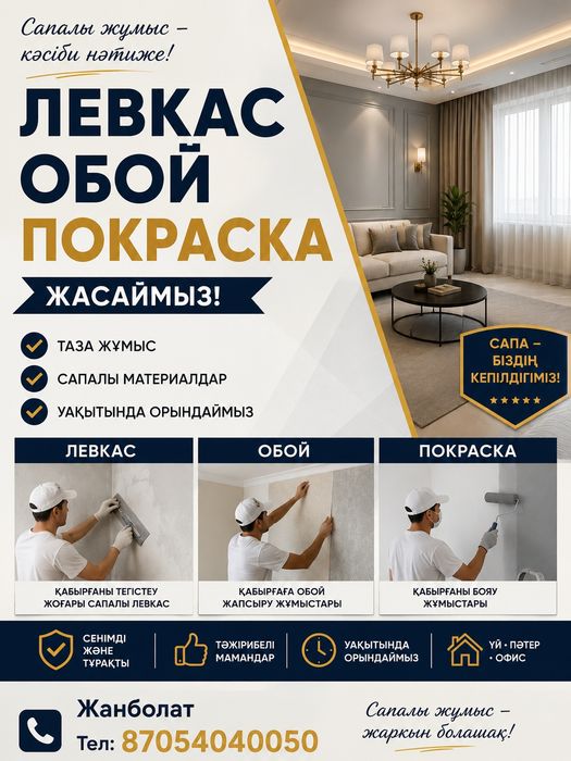 Обой левкас покраска