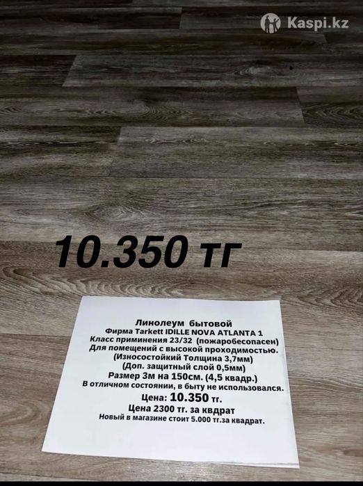 Продам линолеум  (не магазин)