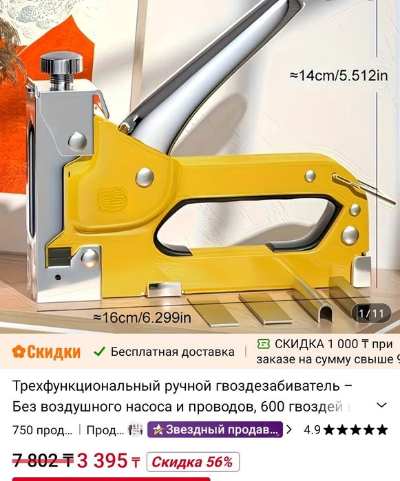 Степлер мебельный