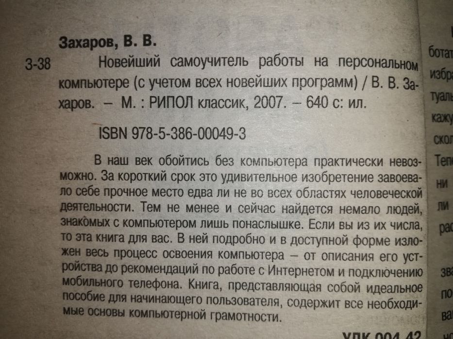 Книги по шитью, компьютеру, кроссвордам