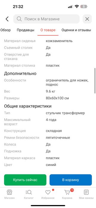 Детский стул Teknum