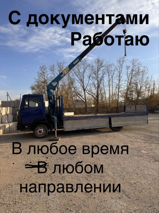 Услуги манипулятора