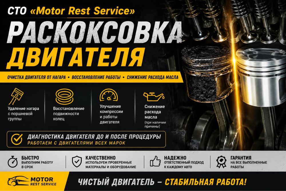 Раскоксовка двигателя. Моторист с опытом!