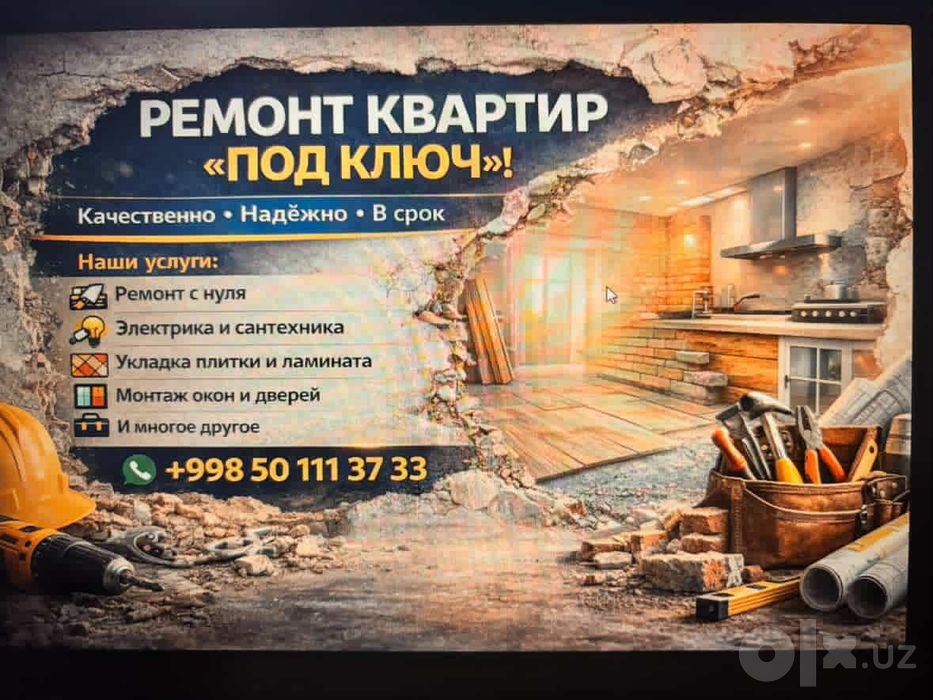 Ремонт квартир под ключ