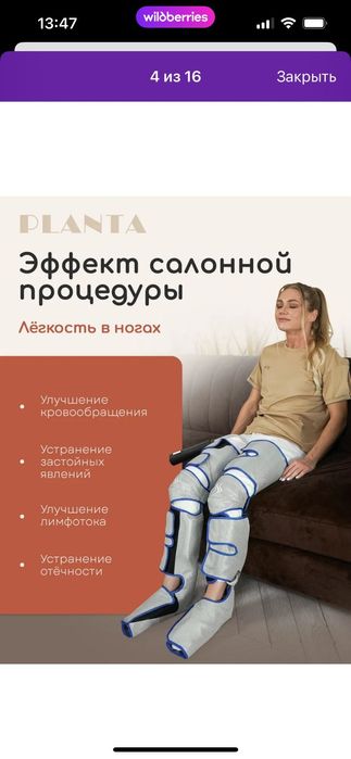 Массажёр для ног.