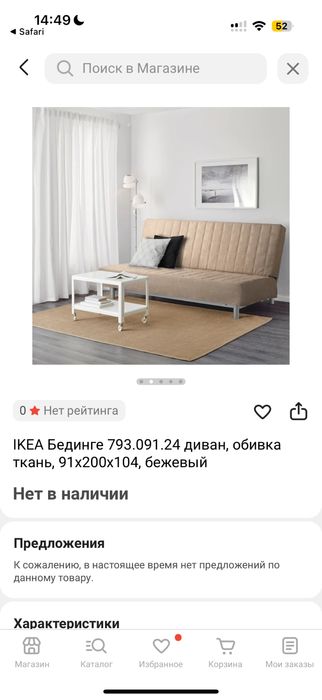 Диван-кровать Ikea Bedinge