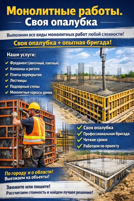 Бригада монолитчиков